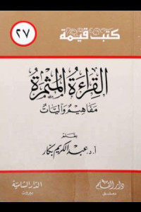كتاب القراءة المثمرة | رحلة في عالم الفهم والوعي